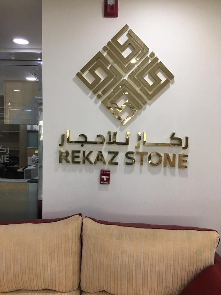 شعار ذهبي لمنطقة الاستقبال